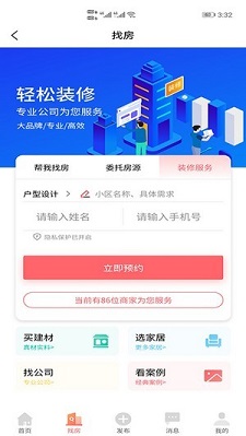 楼房网app-2