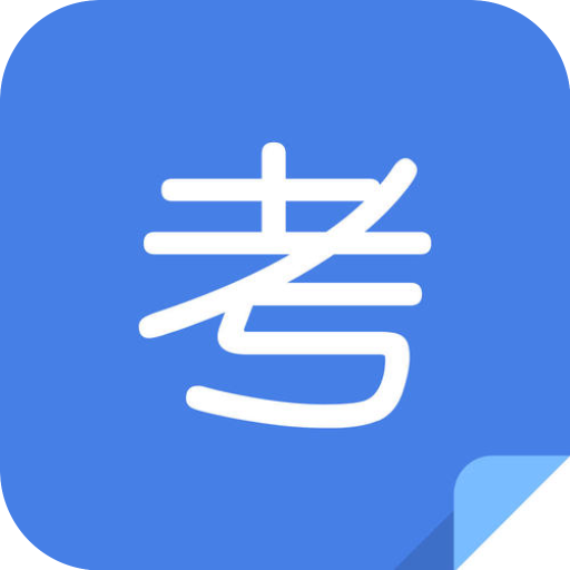 大牛自考app