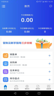 管账云app