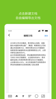 Word文档编辑转换app截图2