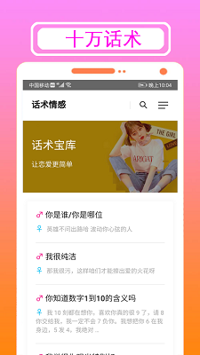 好恋爱话术情感app