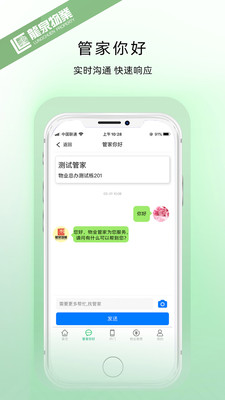 龙泉物业app