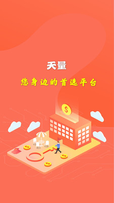 天量app