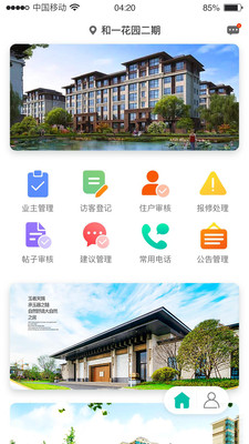 好社区app图4