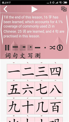 极速汉语app-2