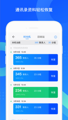 QQ同步助手app-1
