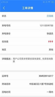 云智U伴达app截图2