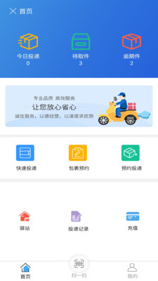 速派快递员app图1