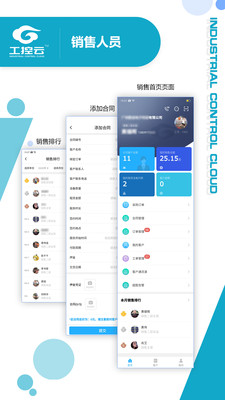 工控云入驻商app-3