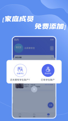 北辰家校宝app图1