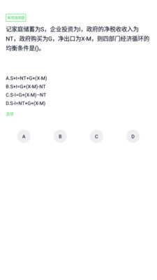 统计师题库app-0