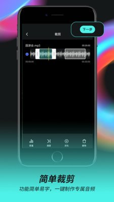 音频音乐剪辑器app图1