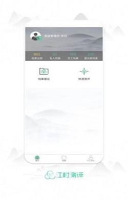 江村测评app-0