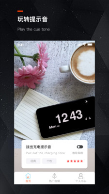 充电提示音助手截图4