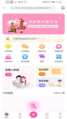 巧语恋爱app