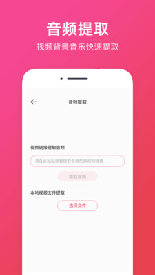 音频提取助手app-2