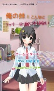 乖僻的妹妹和幸运的事件-2