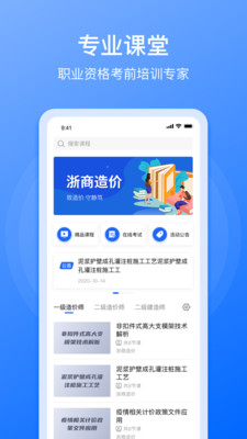 浙商造价app-1
