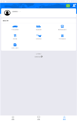 活力旅行社app