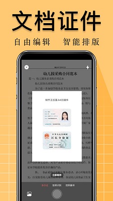 扫描文档万能王app-1