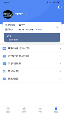 领聚云高校版app