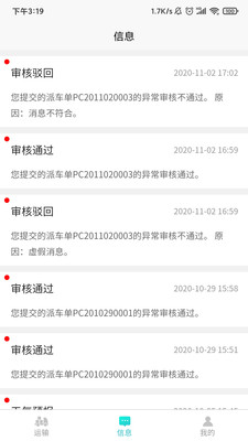 轩海康司机版app截图4
