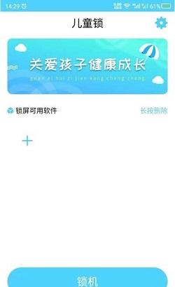 应用儿童锁app