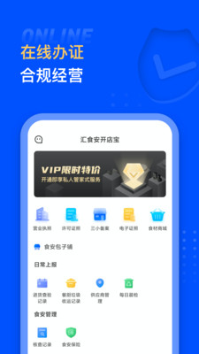 汇食安开店宝app-3