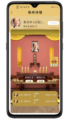善缘家谱app-1