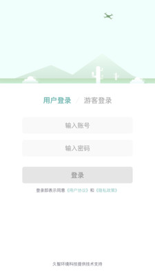 久智智慧环境app