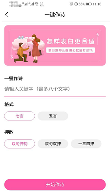 巧语恋爱app截图3