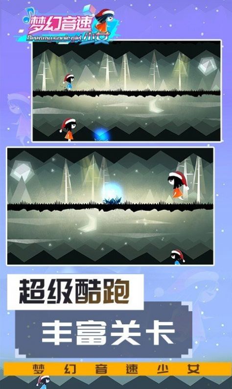 梦幻音速少女截图2