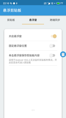 悬浮剪贴板app
