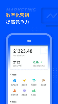汇食安开店宝app-2
