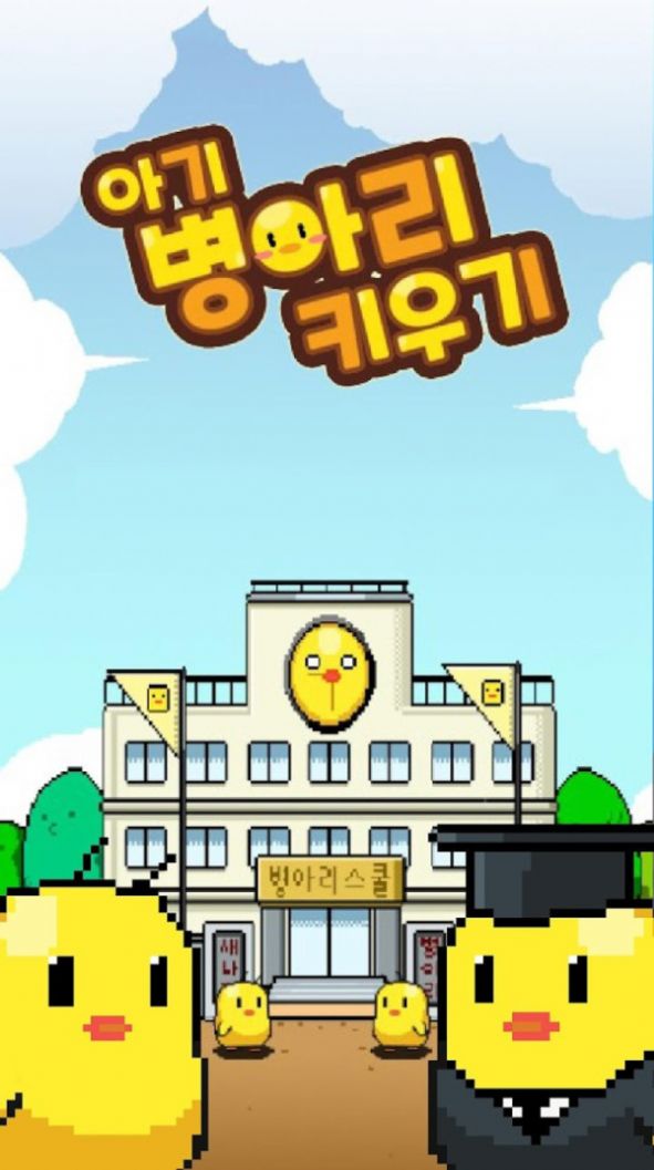 饲养小鸡模拟器图2