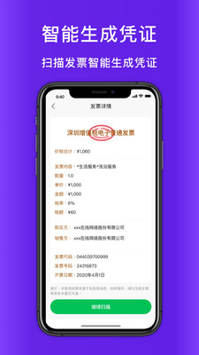 柠檬云代账app截图2