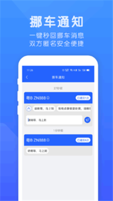 小马挪车app
