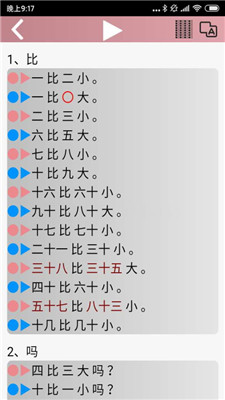极速汉语app-1