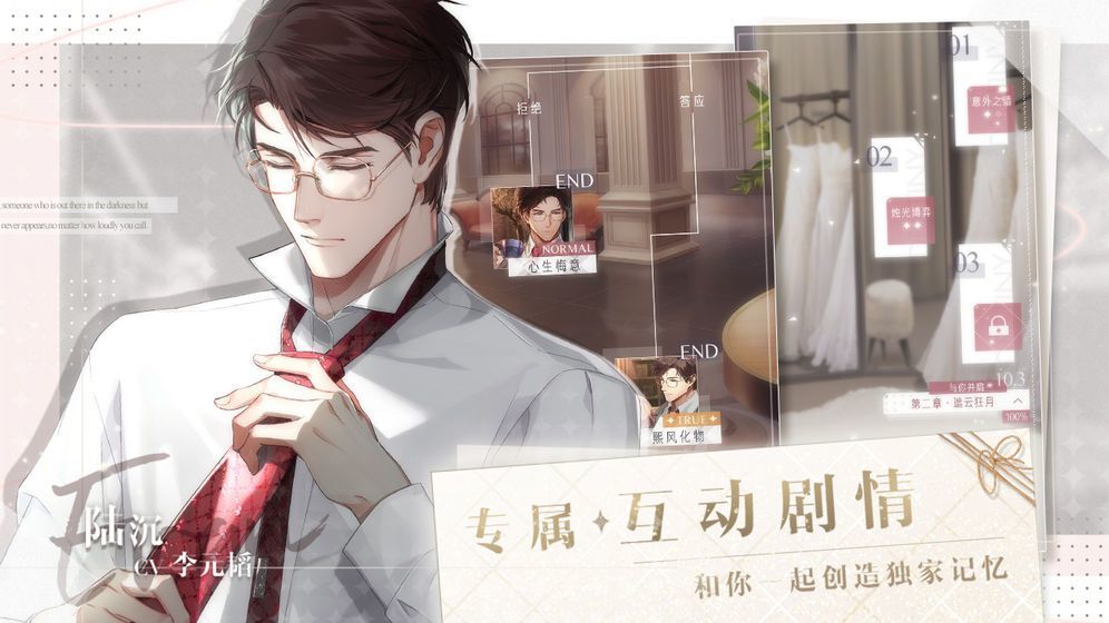 恋与创造营截图1