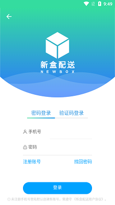新盒配送app-1