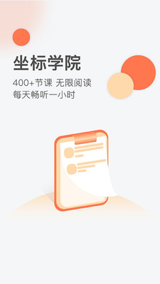 坐标学院app