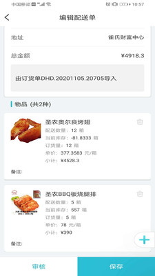 多维仓储系统app-2