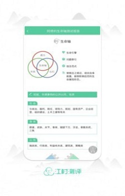 江村测评app-1