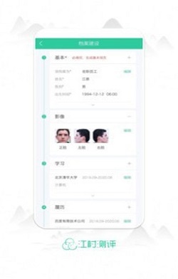 江村测评app-2