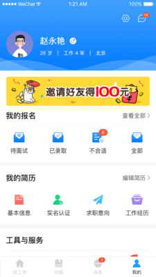 斗角速聘app