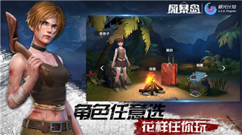 风暴岛腾讯版