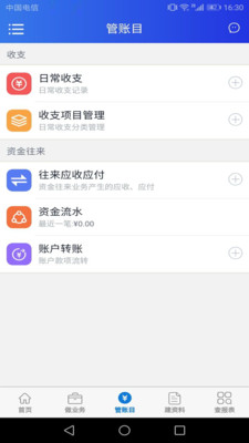 管账云app