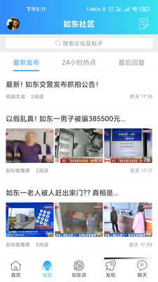 幸福如东app-2