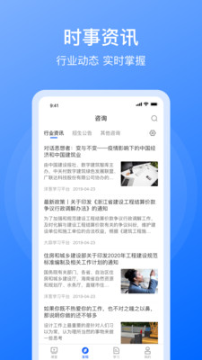 浙商造价app-2