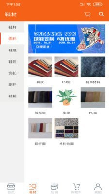 鞋材宝app截图2